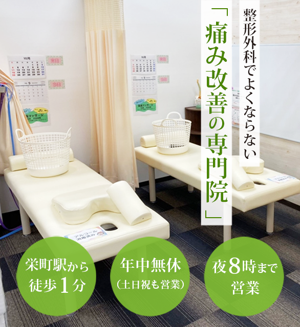 整形外科でよくならない痛み改善の専門院