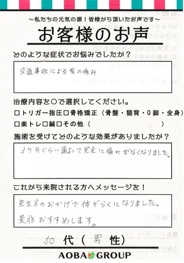 アンケート用紙