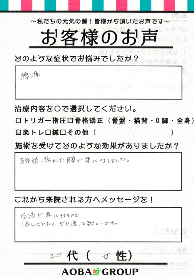 アンケート用紙